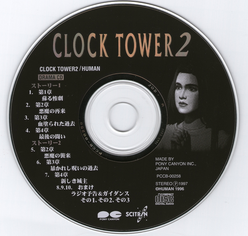 クロックタワー2 ドラマCD Amazon.co.jp: クロックタワー2 ドラマCD: ミュージック